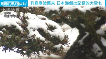 列島寒波襲来　日本海側は記録的大雪も